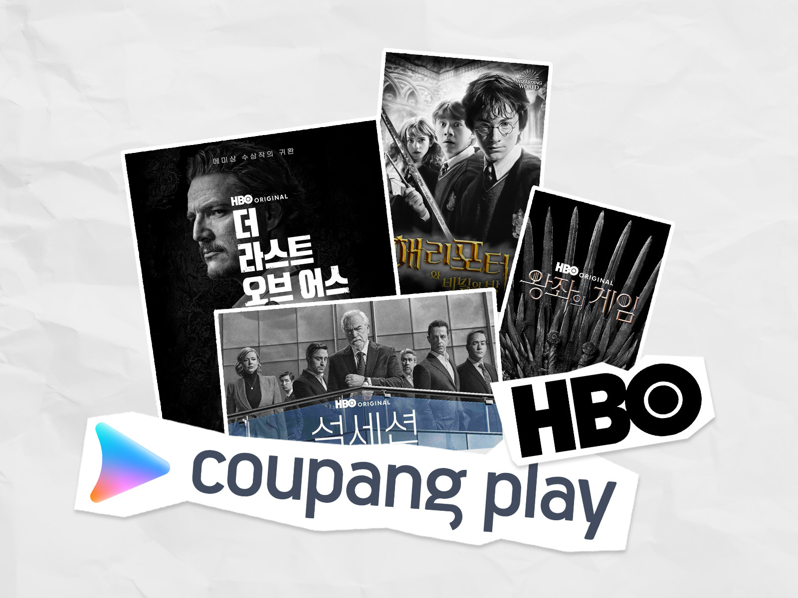 쿠팡플레이 인사이드① '왕좌의 게임' '해리포터' 모은 비결은?