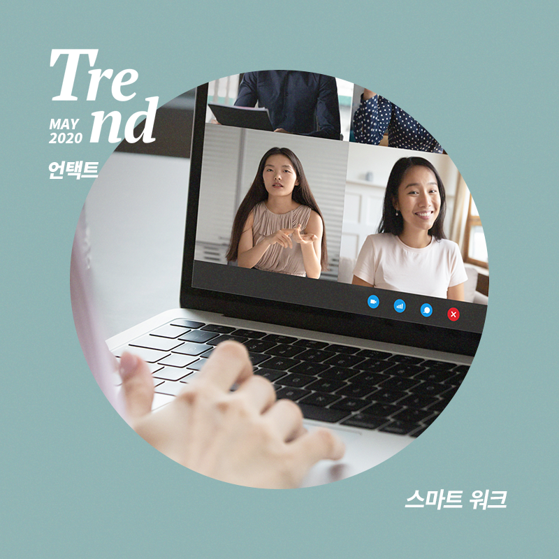 줌(Zoom)이 단번에 전세계를 사로 잡은 이유